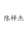 profile photo of John Chen